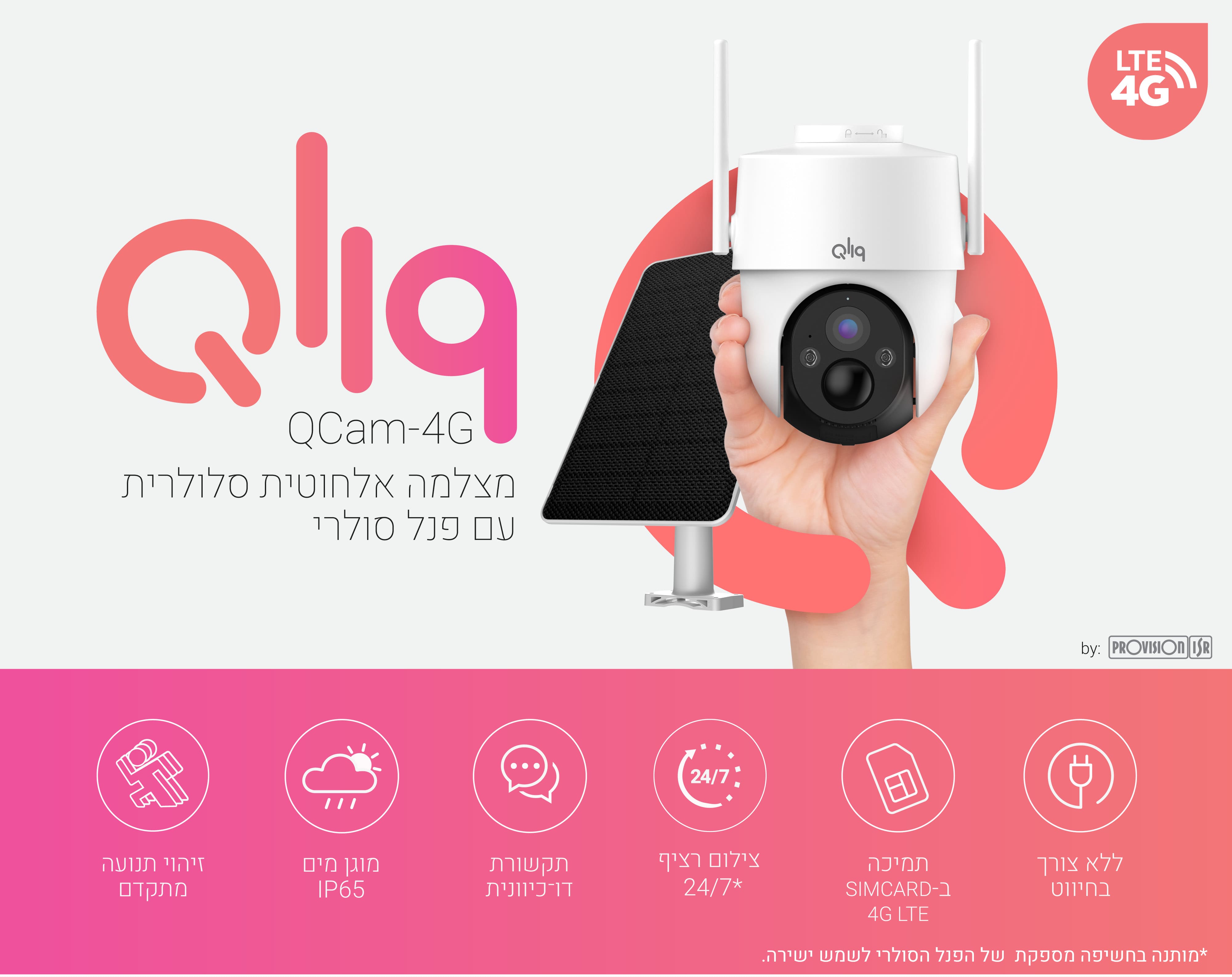 מצלמה אלחוטית סלולרית עם פנל סולרי