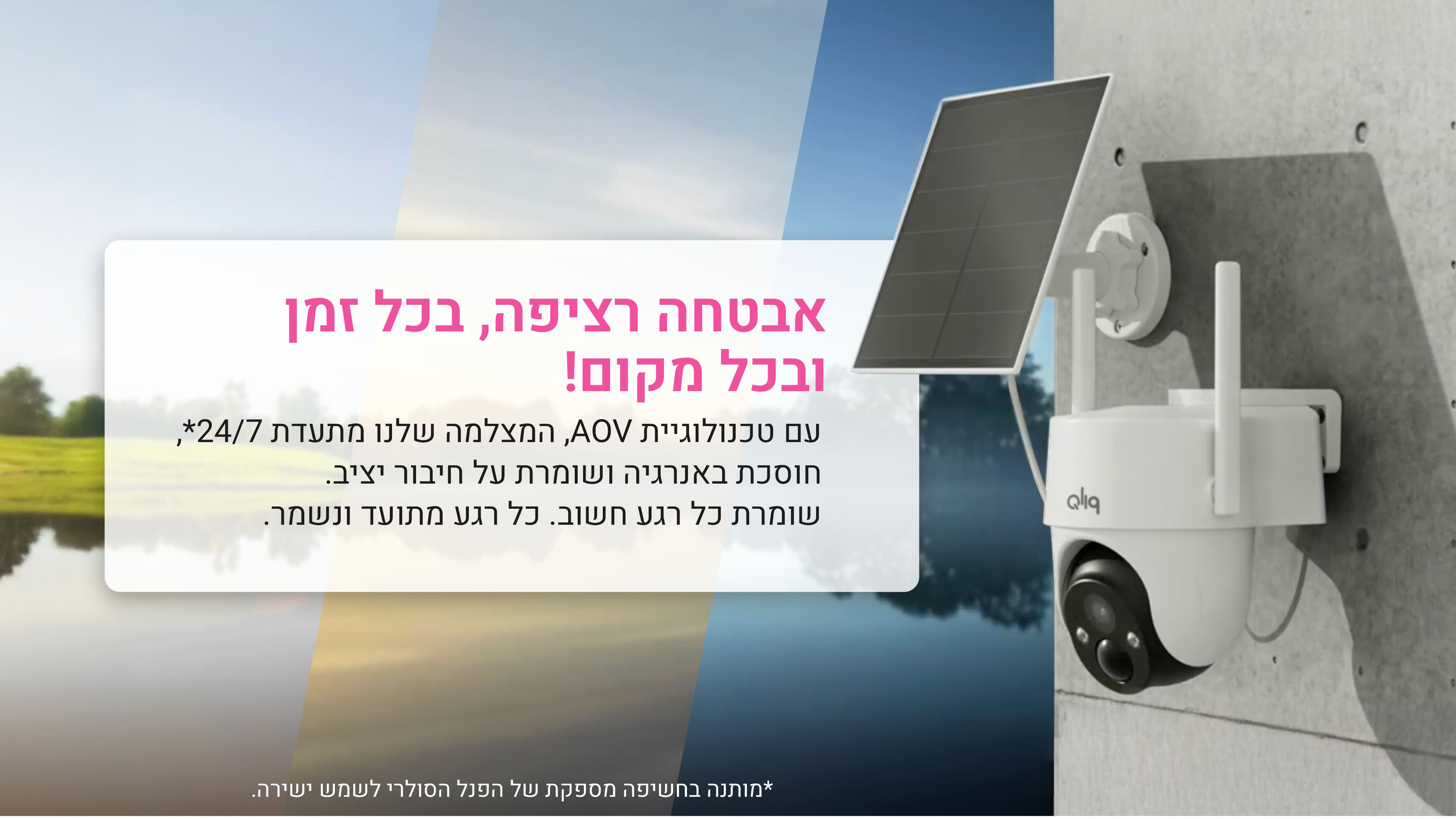 מצלמת אבטחה עם אבטחה רציפה בכל זמן וכל מקום